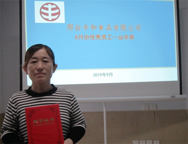 第一屆優(yōu)秀員工叢華英