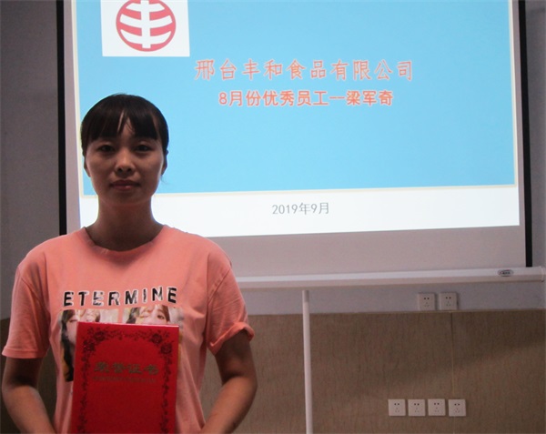 第一屆優(yōu)秀員工梁軍奇