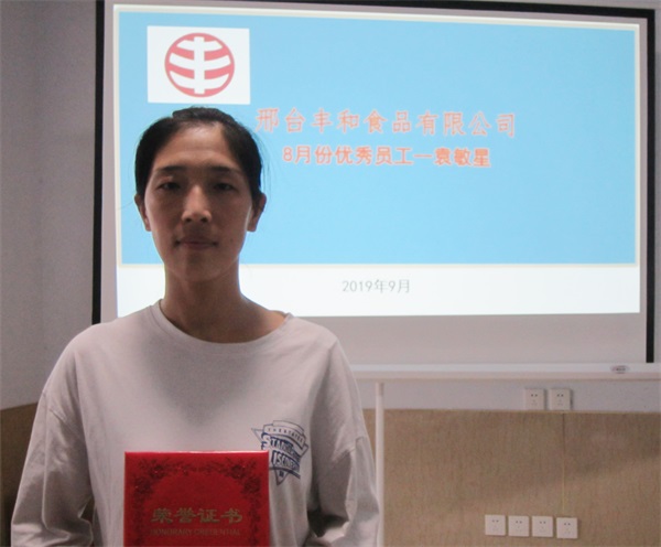 第一屆優(yōu)秀員工袁敏星